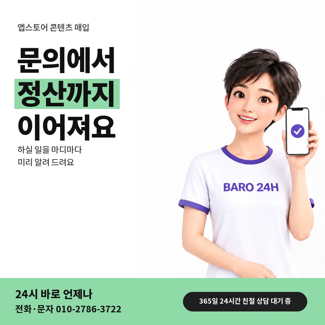 BARO 24H 티셔츠를 입은 3D 인물 옆에 「앱스토어 콘텐츠 매입」 제목을 얹은 안내 카드
